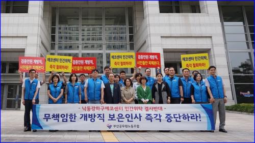 낙동강하구에코센터 민간위탁 및 개..